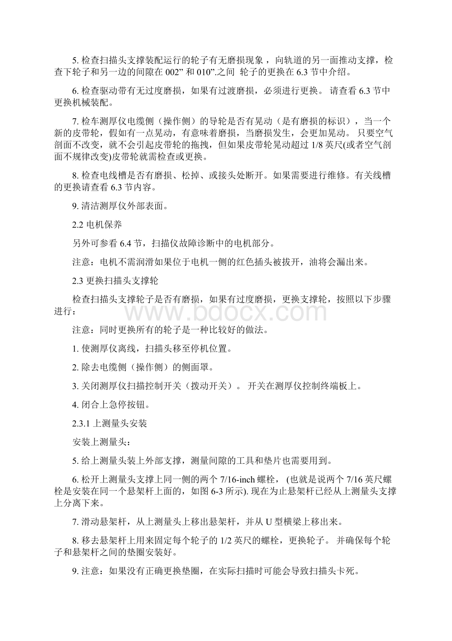 测厚仪维护保养汇总文档格式.docx_第2页