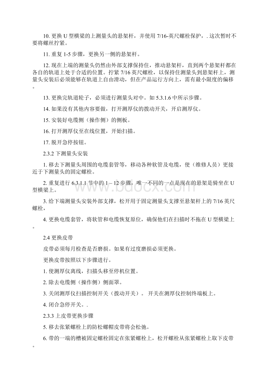 测厚仪维护保养汇总文档格式.docx_第3页