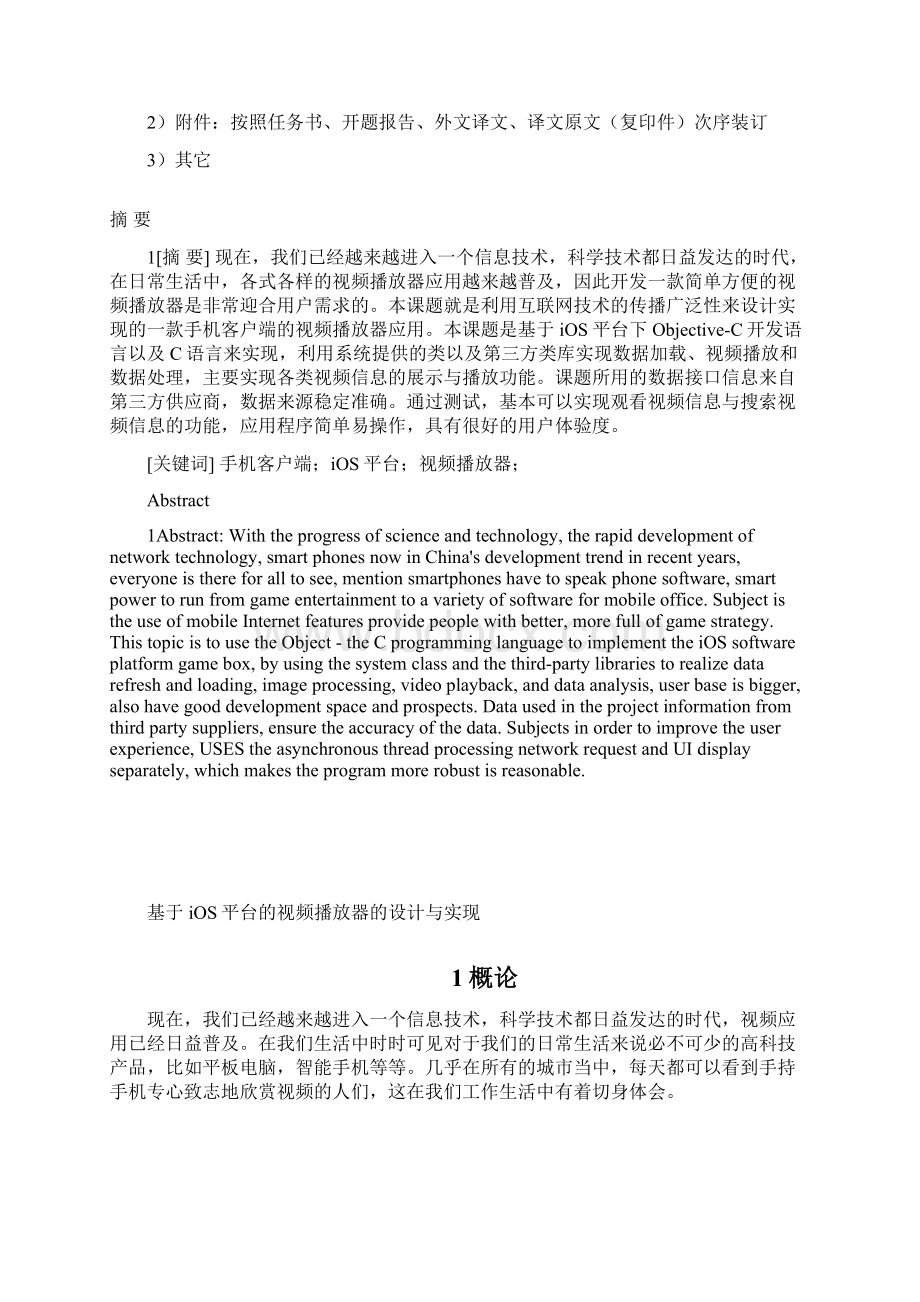 基于iOS平台的视频播放器的设计与实现毕业设计论文.docx_第3页