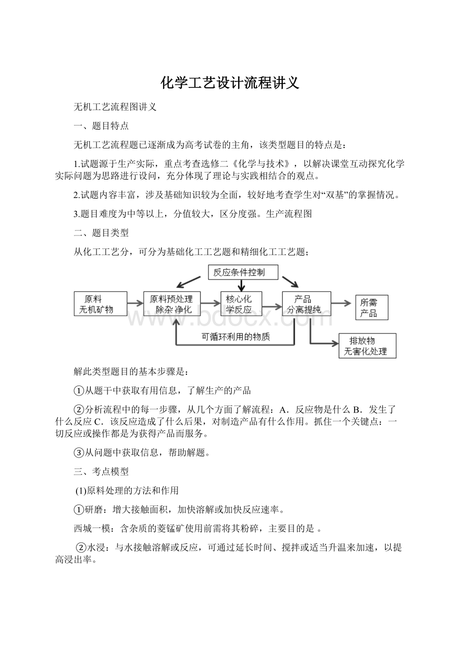 化学工艺设计流程讲义Word文档格式.docx