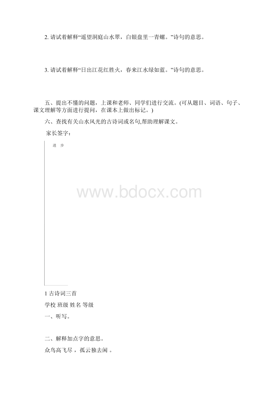 最新人教版四年级语文下册预习专用Word文档格式.docx_第2页