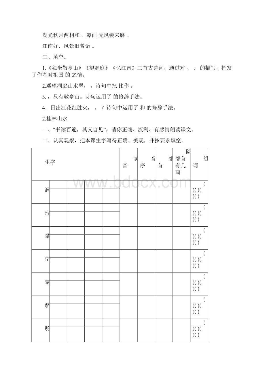 最新人教版四年级语文下册预习专用Word文档格式.docx_第3页