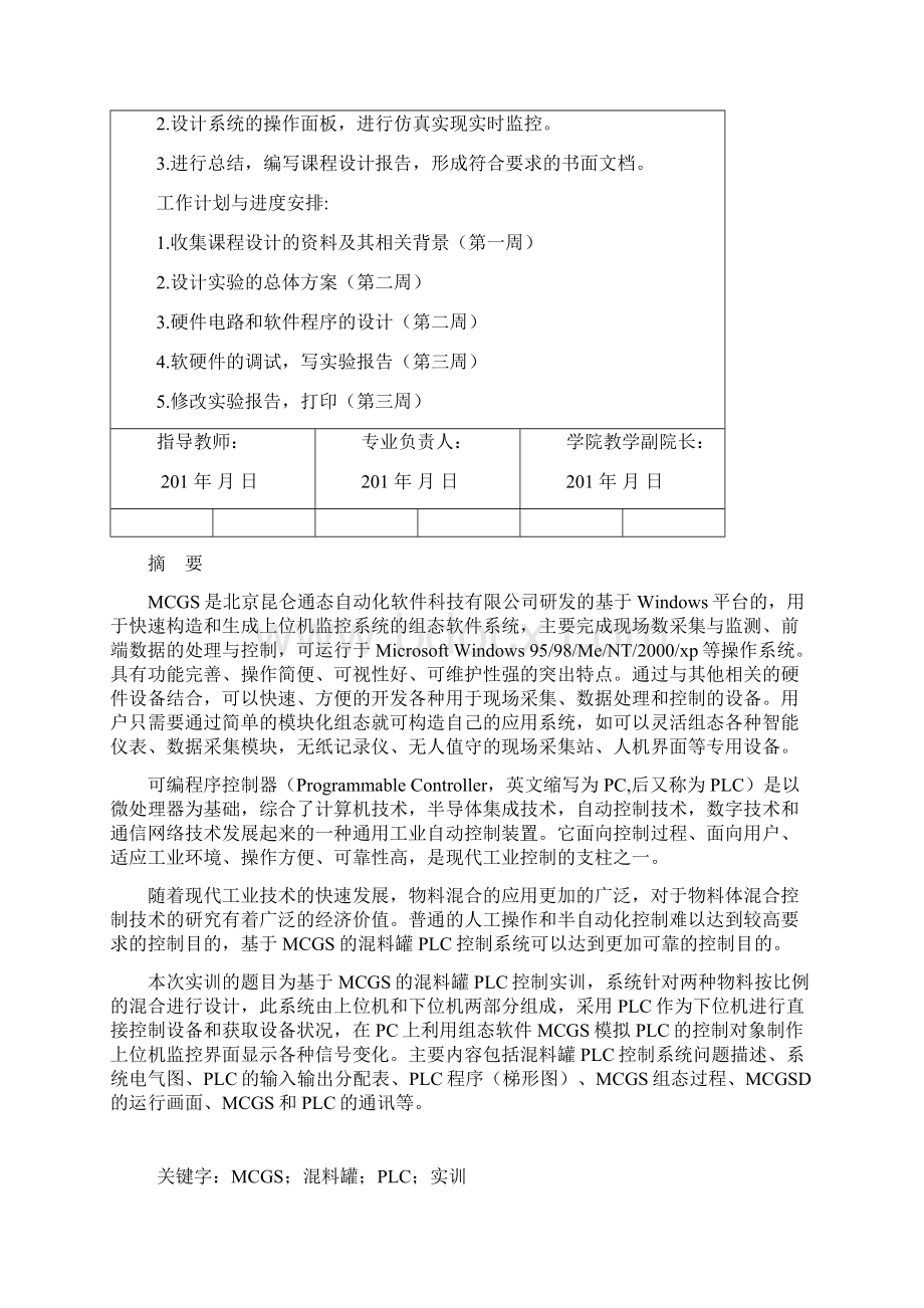 混料灌PLC控制实训Word文件下载.docx_第2页