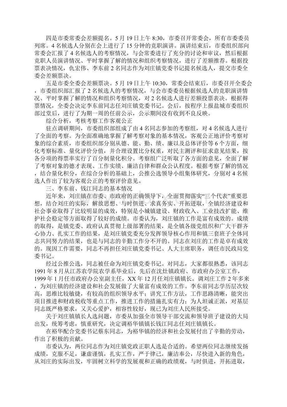 在领导干部大会上的讲话提纲Word格式文档下载.docx_第3页