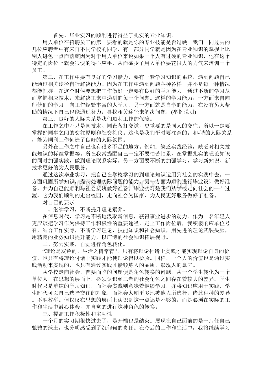 关于生产实习报告心得体会文档格式.docx_第2页