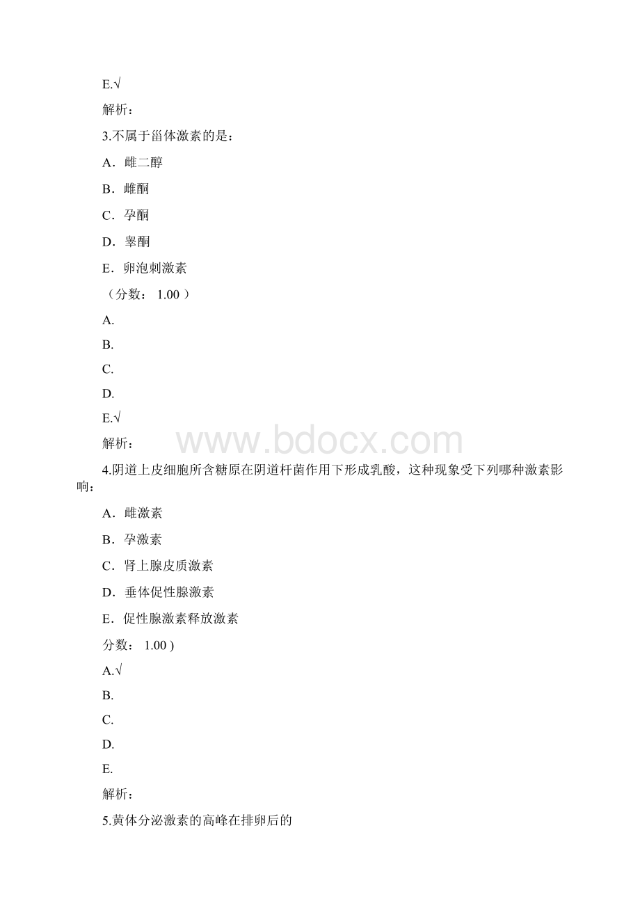 女性生殖系统生理二1试题Word格式文档下载.docx_第2页