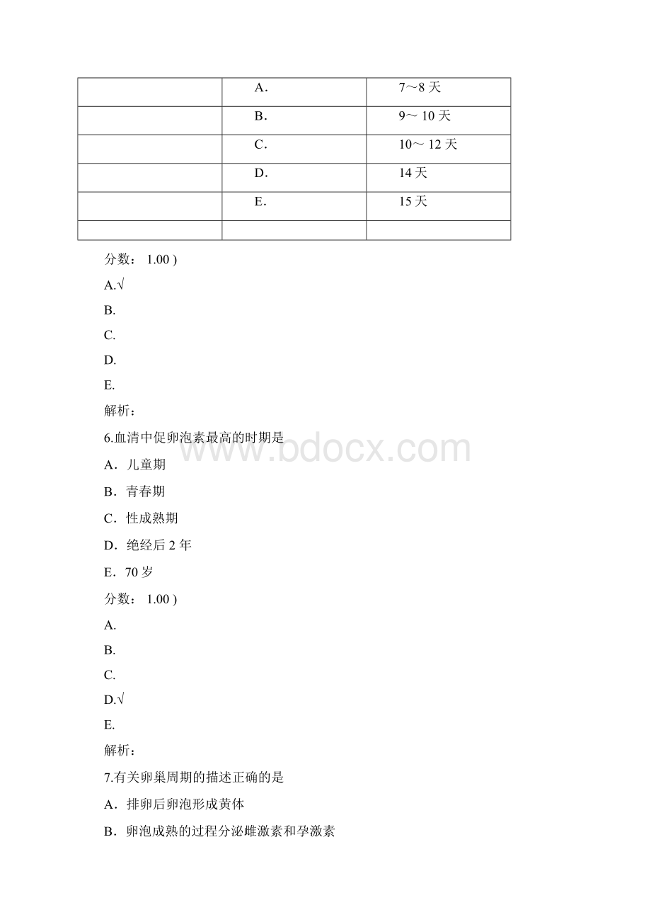 女性生殖系统生理二1试题Word格式文档下载.docx_第3页