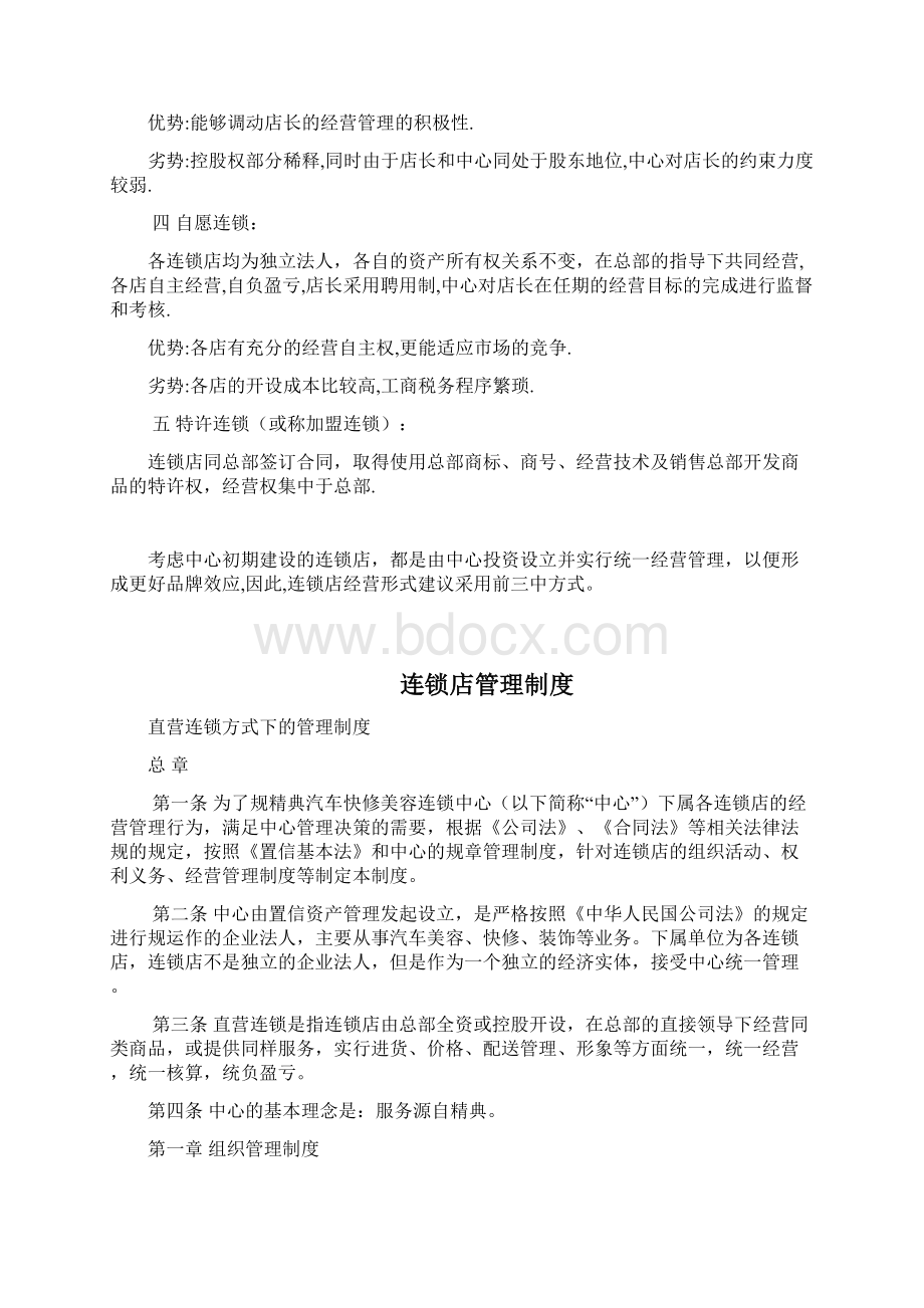 某美容连锁店经营方案设计说明.docx_第2页