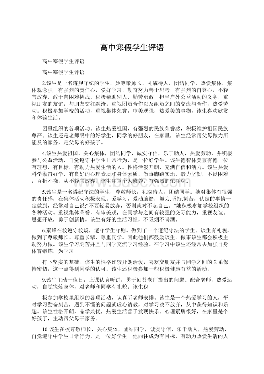 高中寒假学生评语.docx_第1页