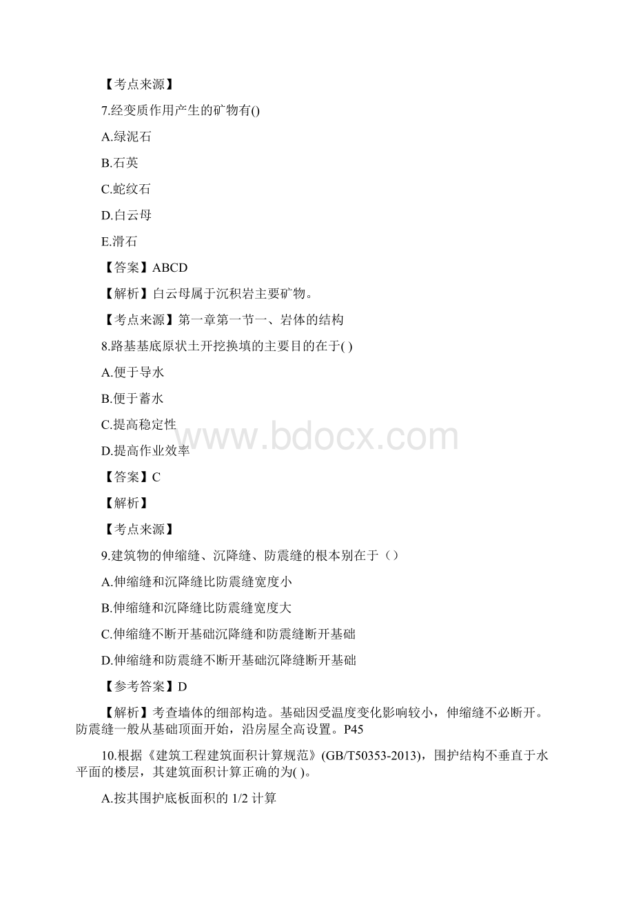 考前练习一级造价工程师考试土建计量单选真题及答案.docx_第3页