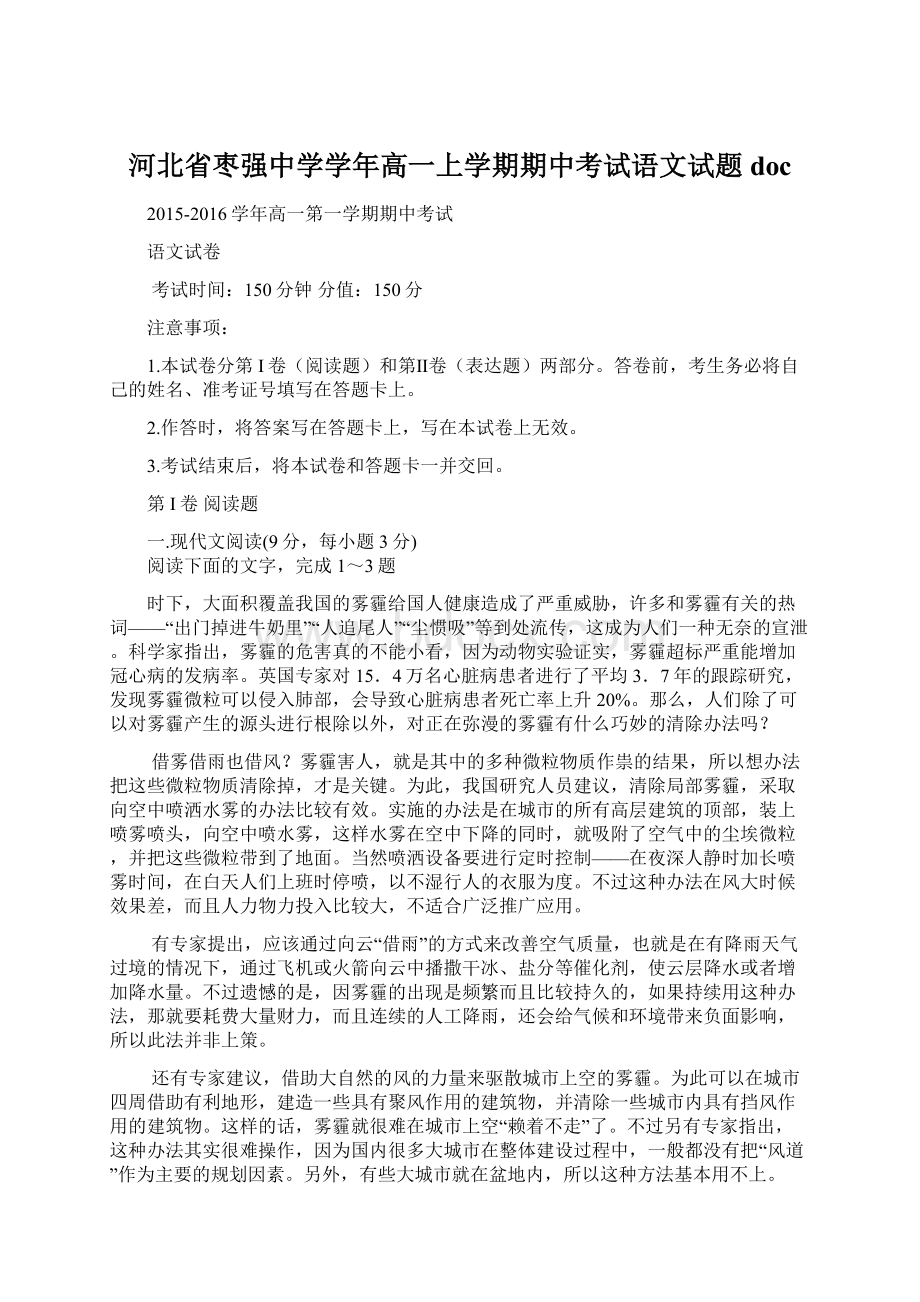 河北省枣强中学学年高一上学期期中考试语文试题doc.docx_第1页