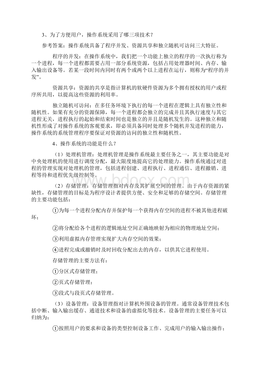 中央电大软件技术基础形成性考核册.docx_第2页