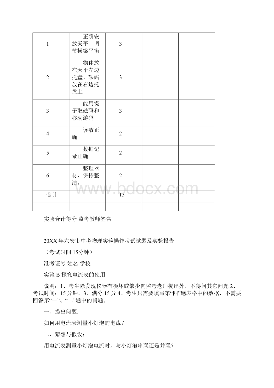 六安市中考物理实验操作考试试题及实验报告4.docx_第2页