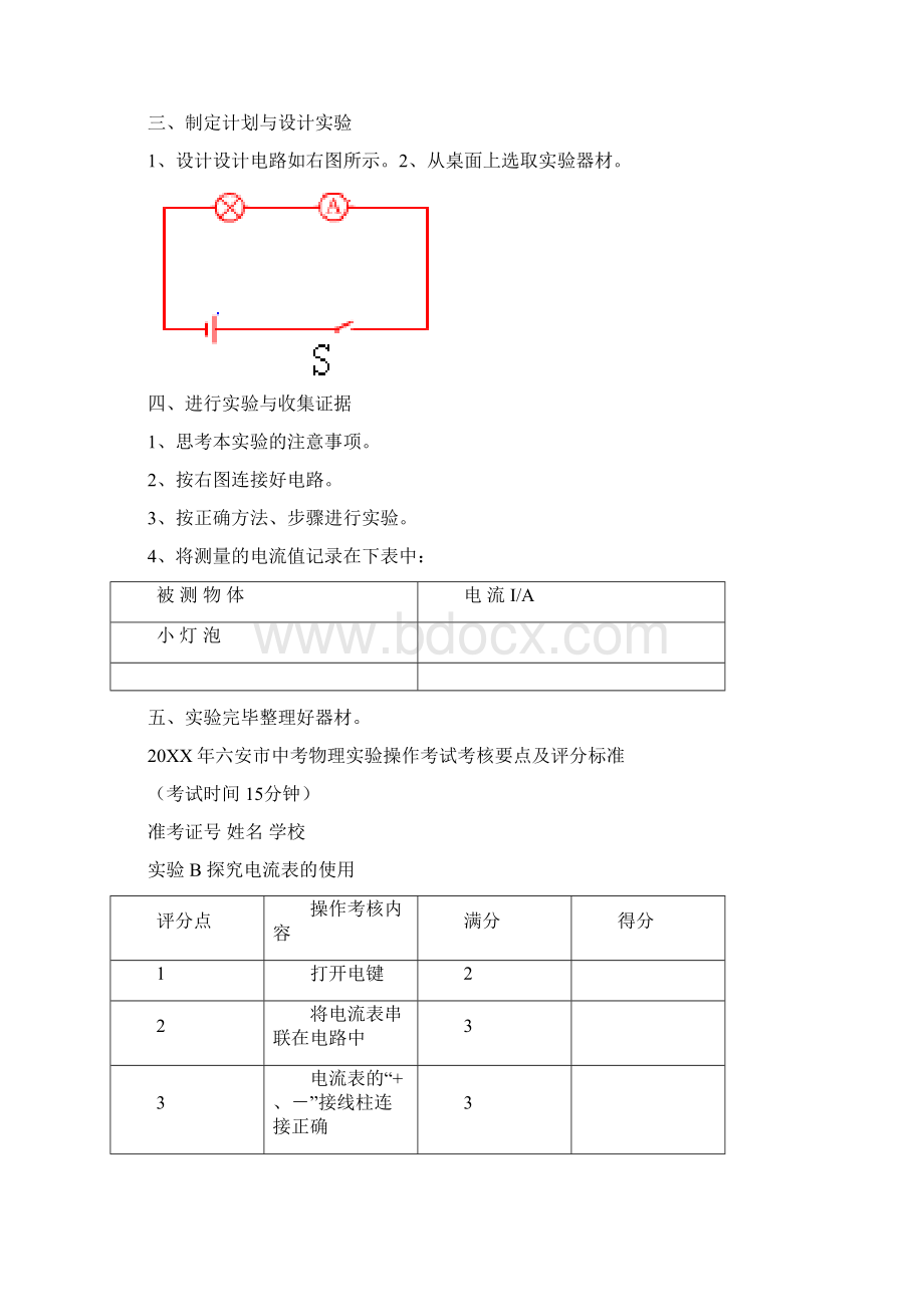 六安市中考物理实验操作考试试题及实验报告4.docx_第3页