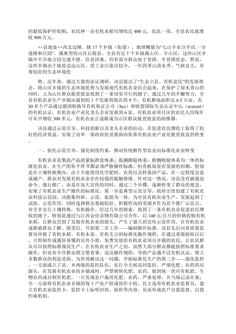 县有机农业产业化发展经验交流材料精选多篇Word格式文档下载.docx_第3页