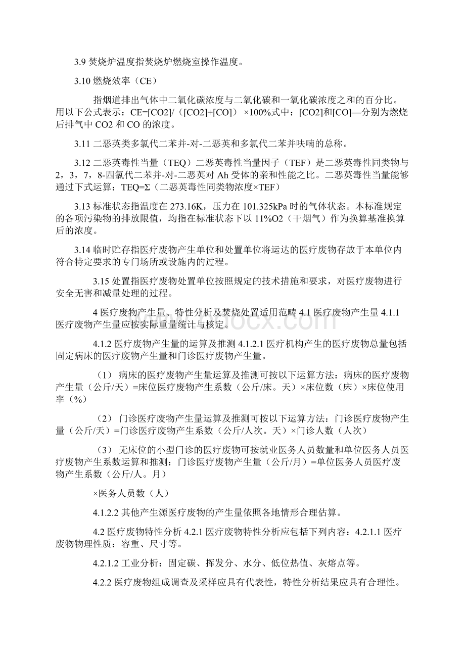 医疗废物集中焚烧处置工程建设技术规范.docx_第3页