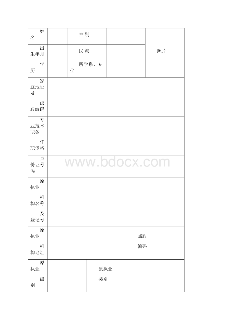 医师变更执业注册申请审核表含聘用证明等完整版范本模板Word文档格式.docx_第2页