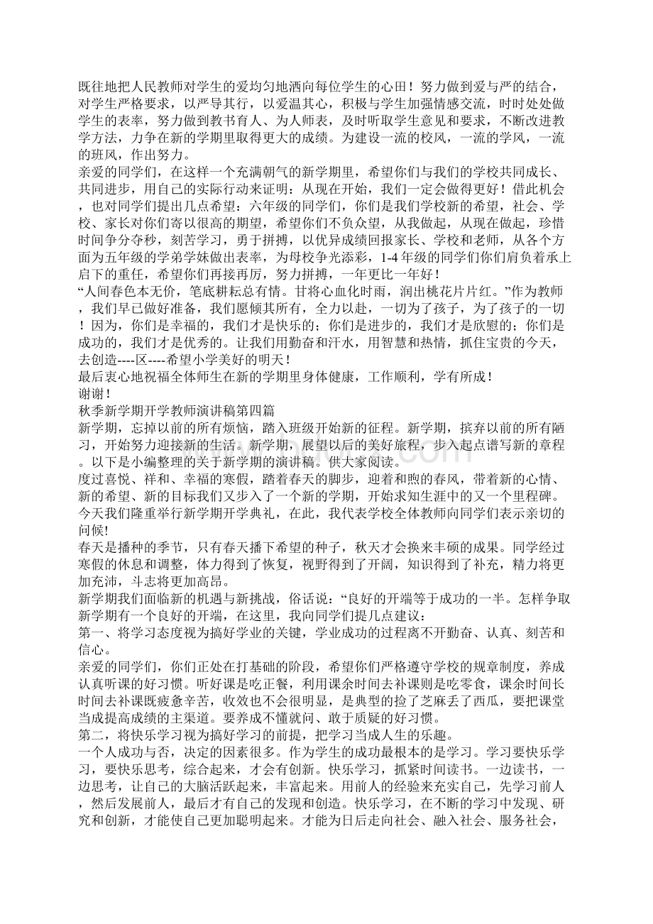 秋季新学期开学教师演讲稿5篇.docx_第3页