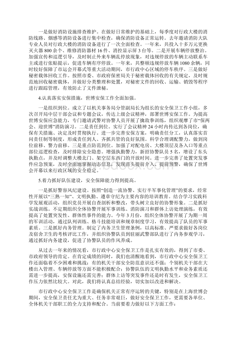 副局长在行政中心保卫工作会讲话与副局长在财政党组扩大会讲话汇编Word文档格式.docx_第2页