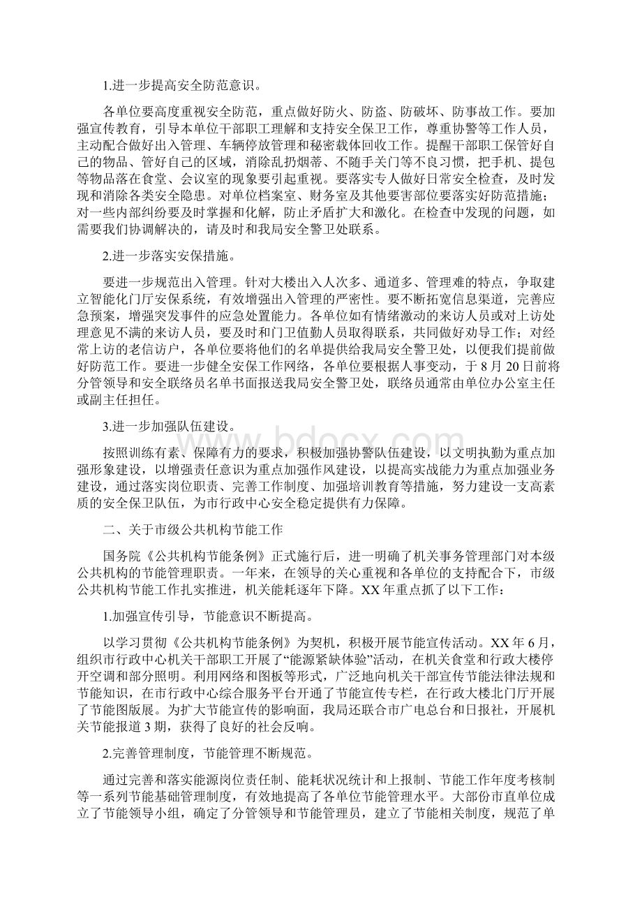 副局长在行政中心保卫工作会讲话与副局长在财政党组扩大会讲话汇编Word文档格式.docx_第3页