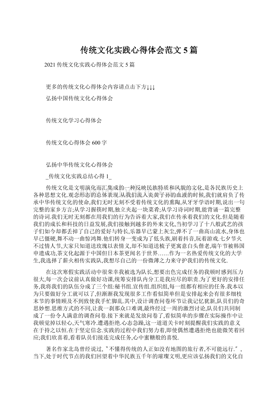 传统文化实践心得体会范文5篇.docx_第1页