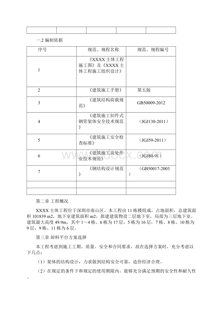 落地式卸料平台施工方案专家论证版.docx_第2页