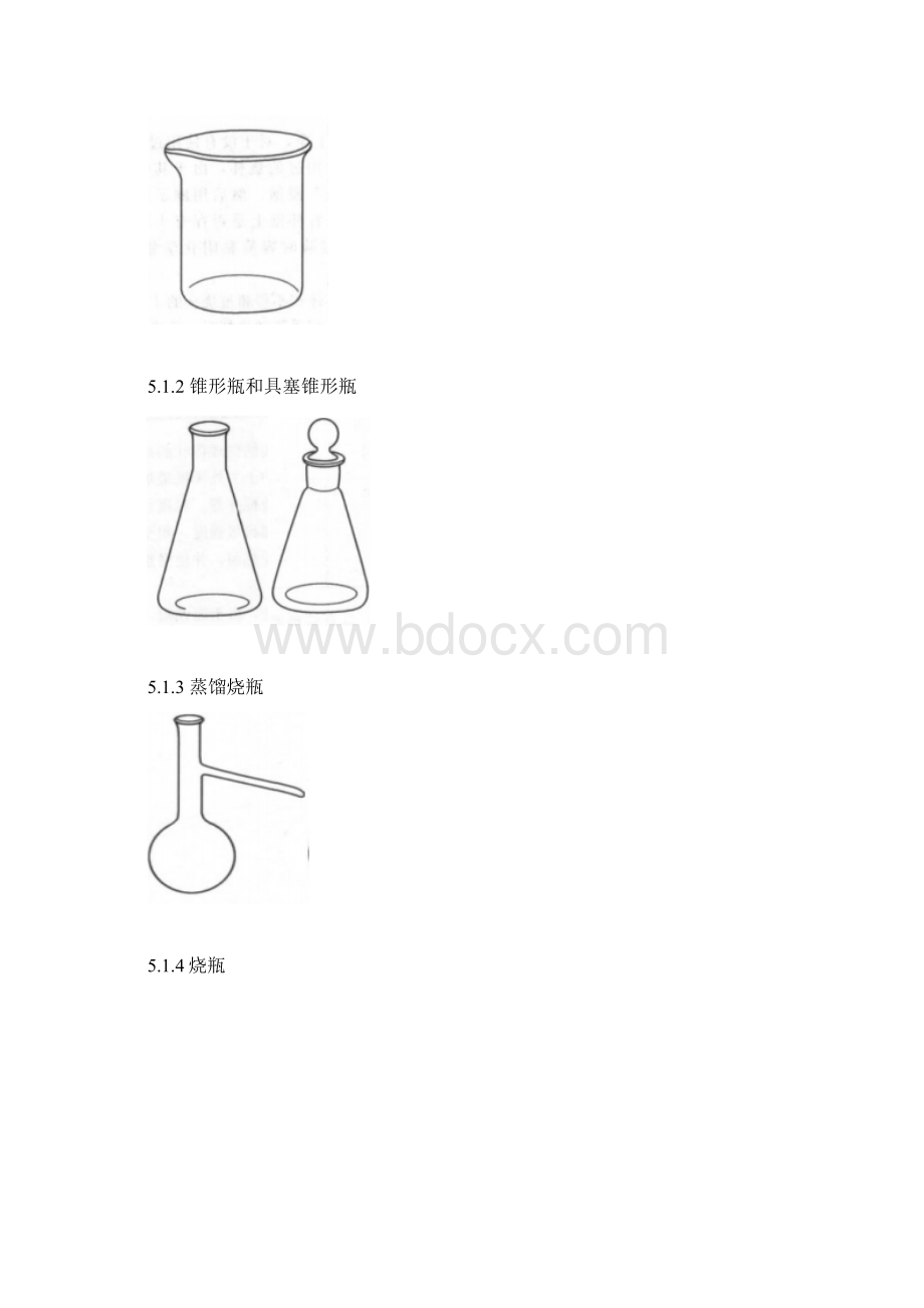 10023实验室玻璃仪器管理规程.docx_第3页