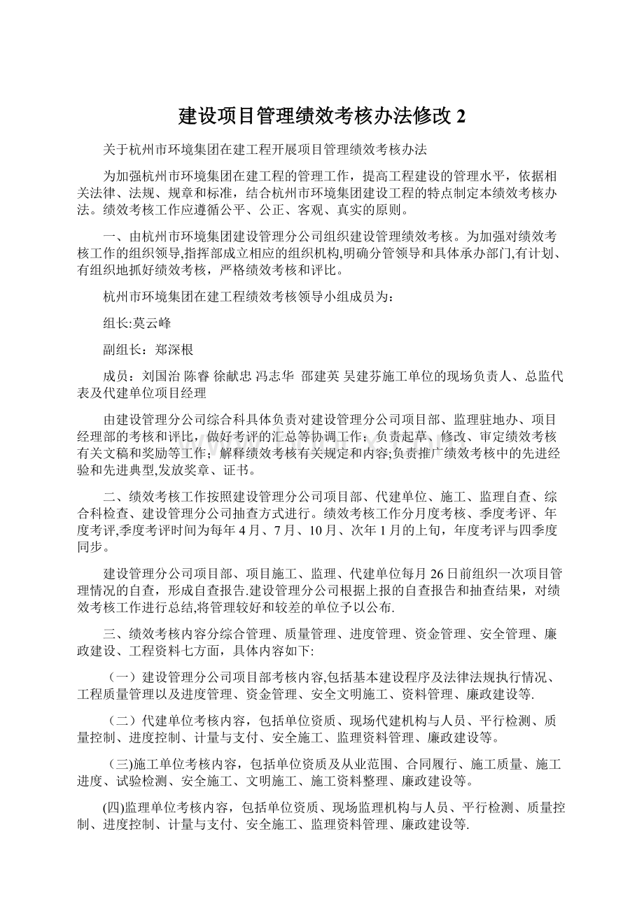 建设项目管理绩效考核办法修改2.docx