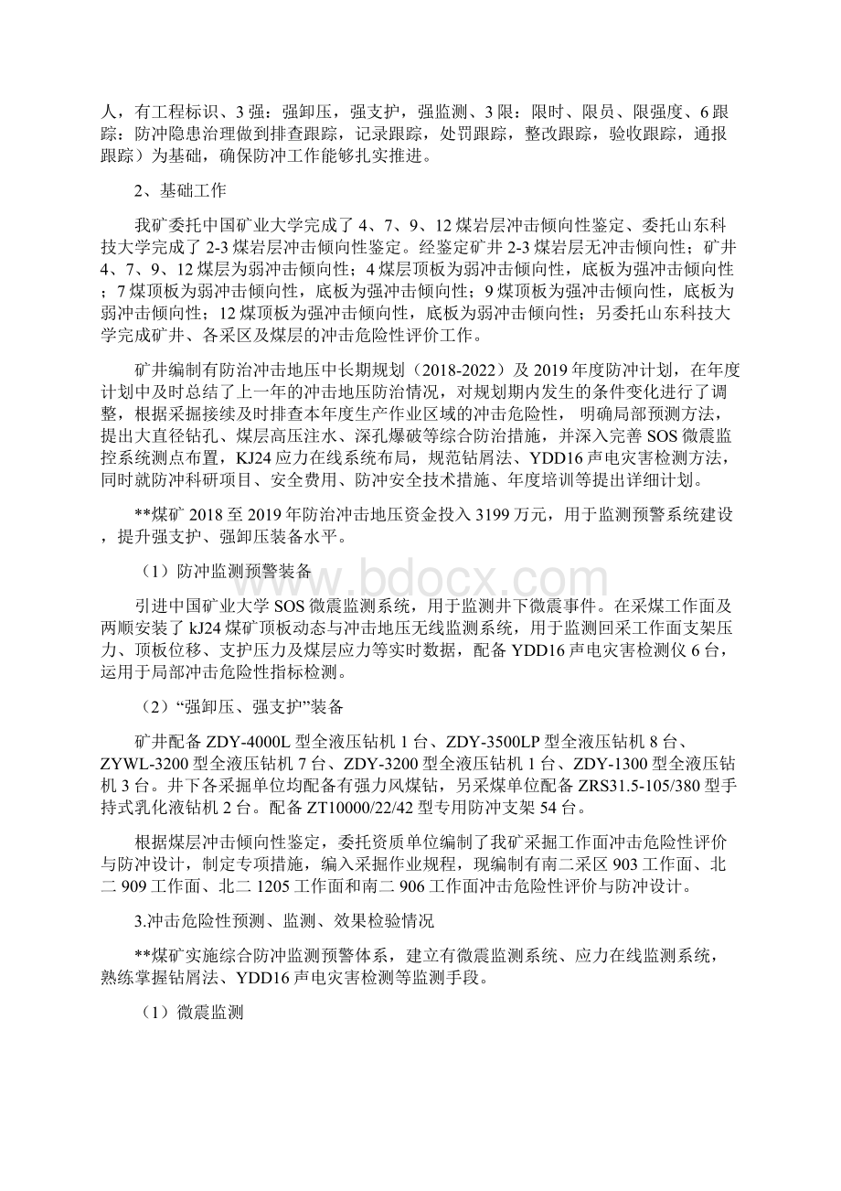 煤矿冲击地压防治调研汇报材料1121修改.docx_第3页