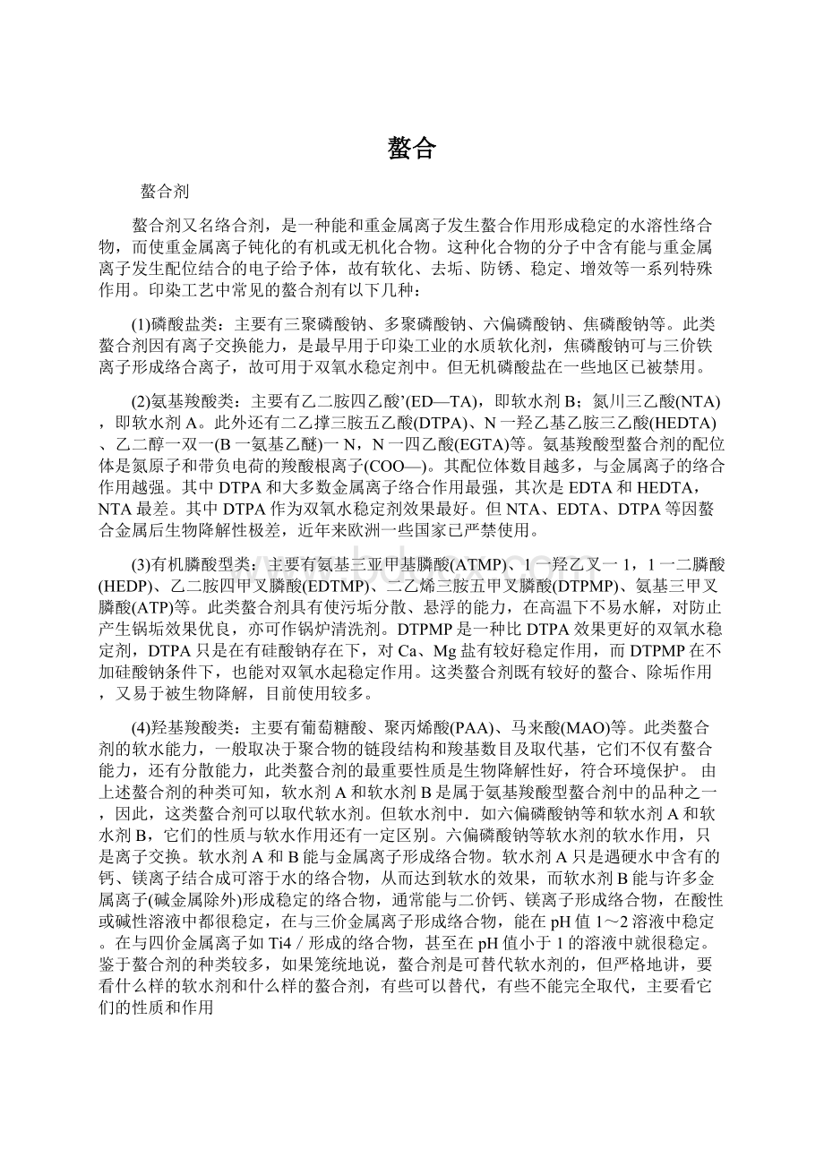 螯合.docx_第1页