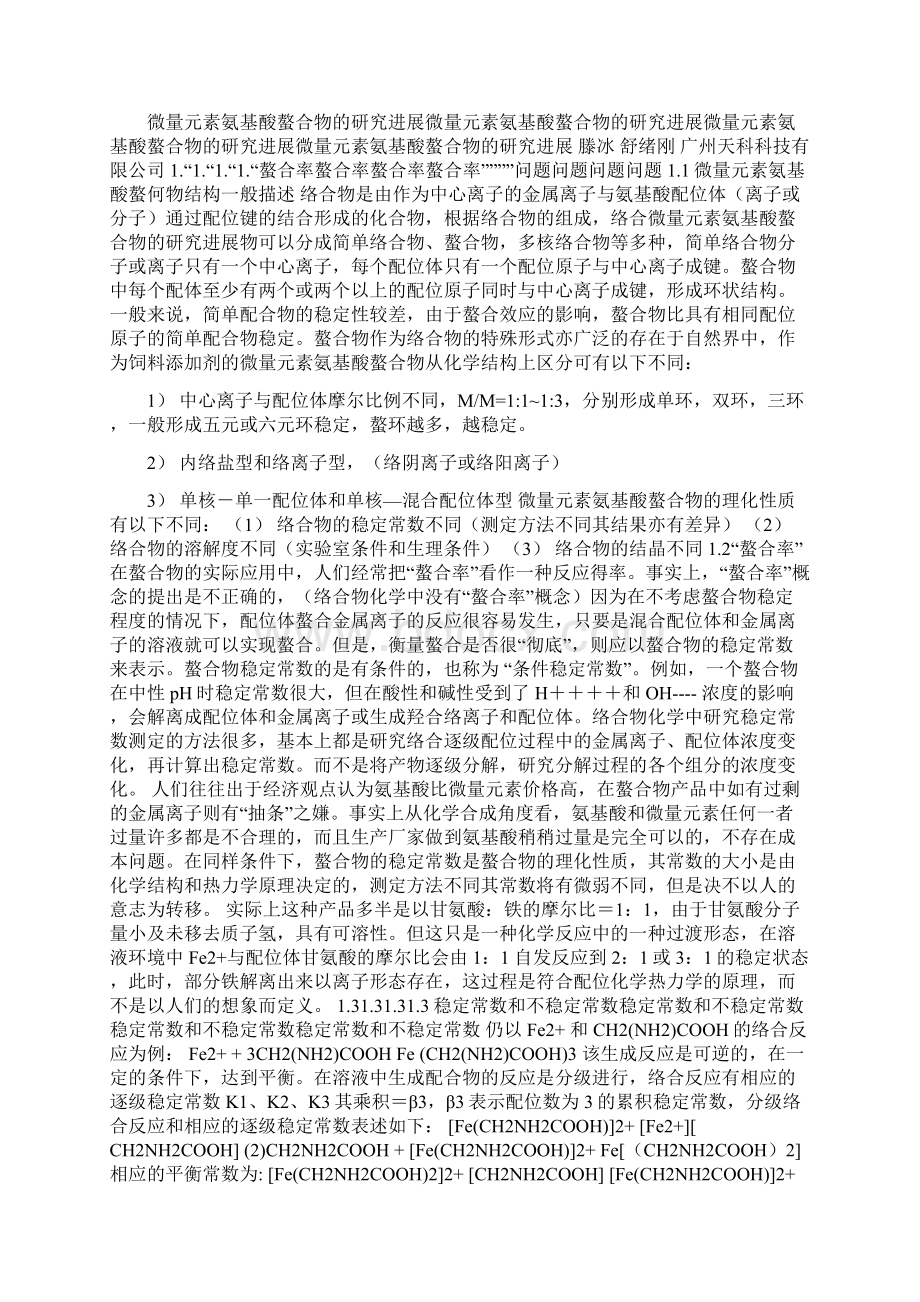 螯合.docx_第2页