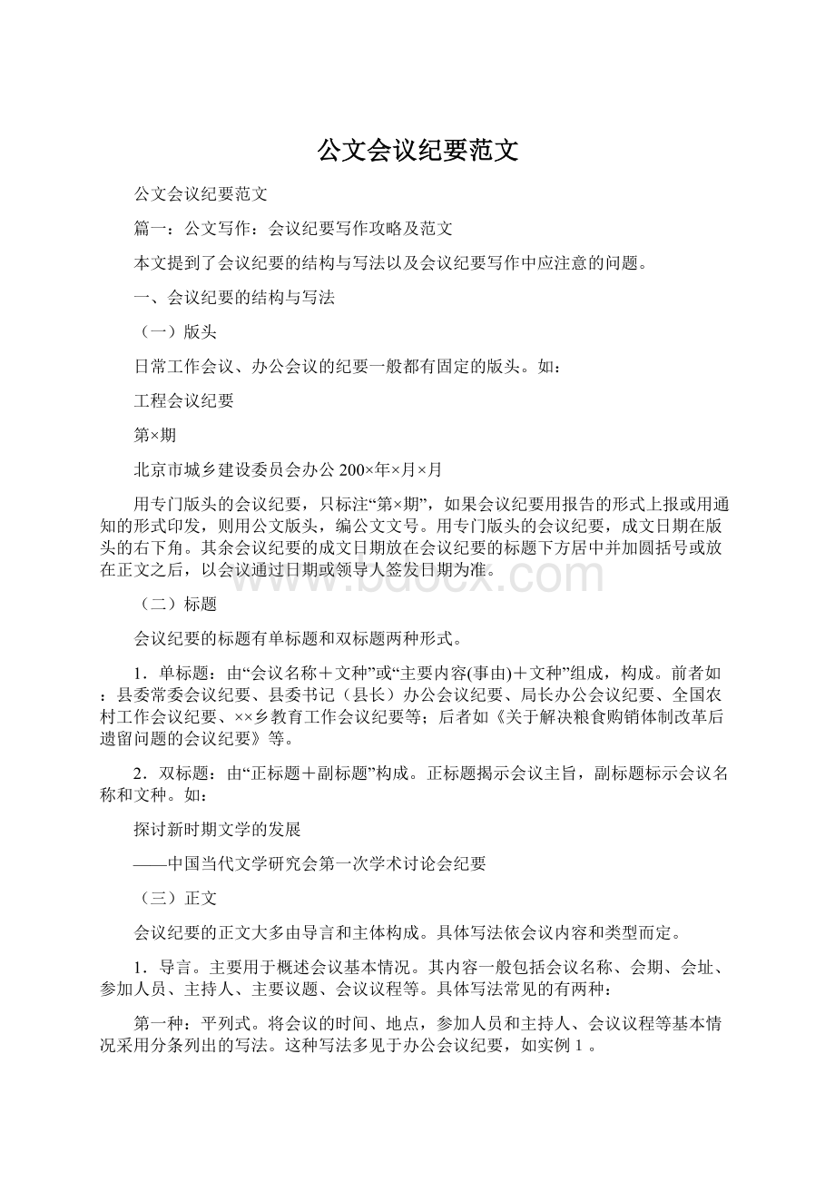 公文会议纪要范文.docx_第1页