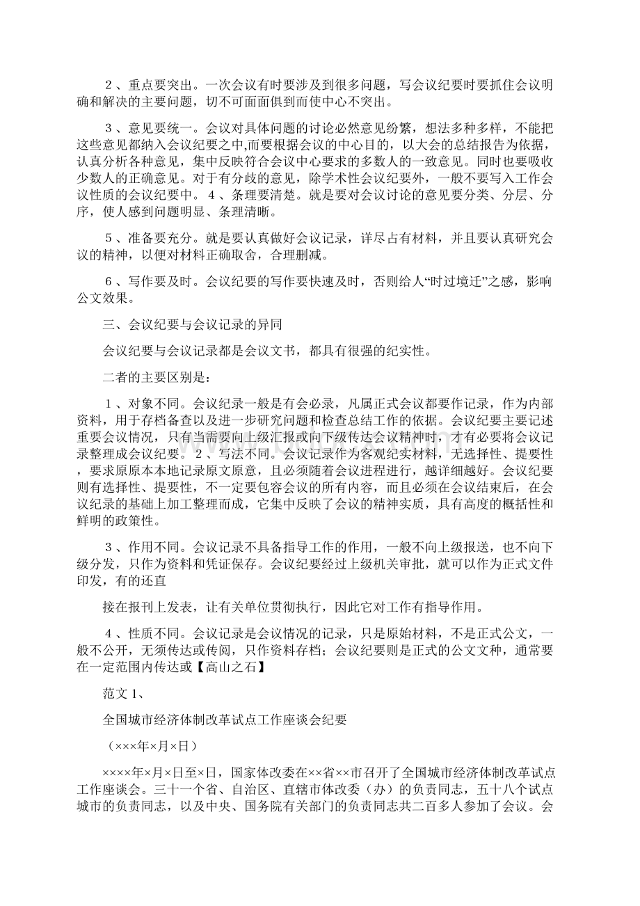 公文会议纪要范文.docx_第3页