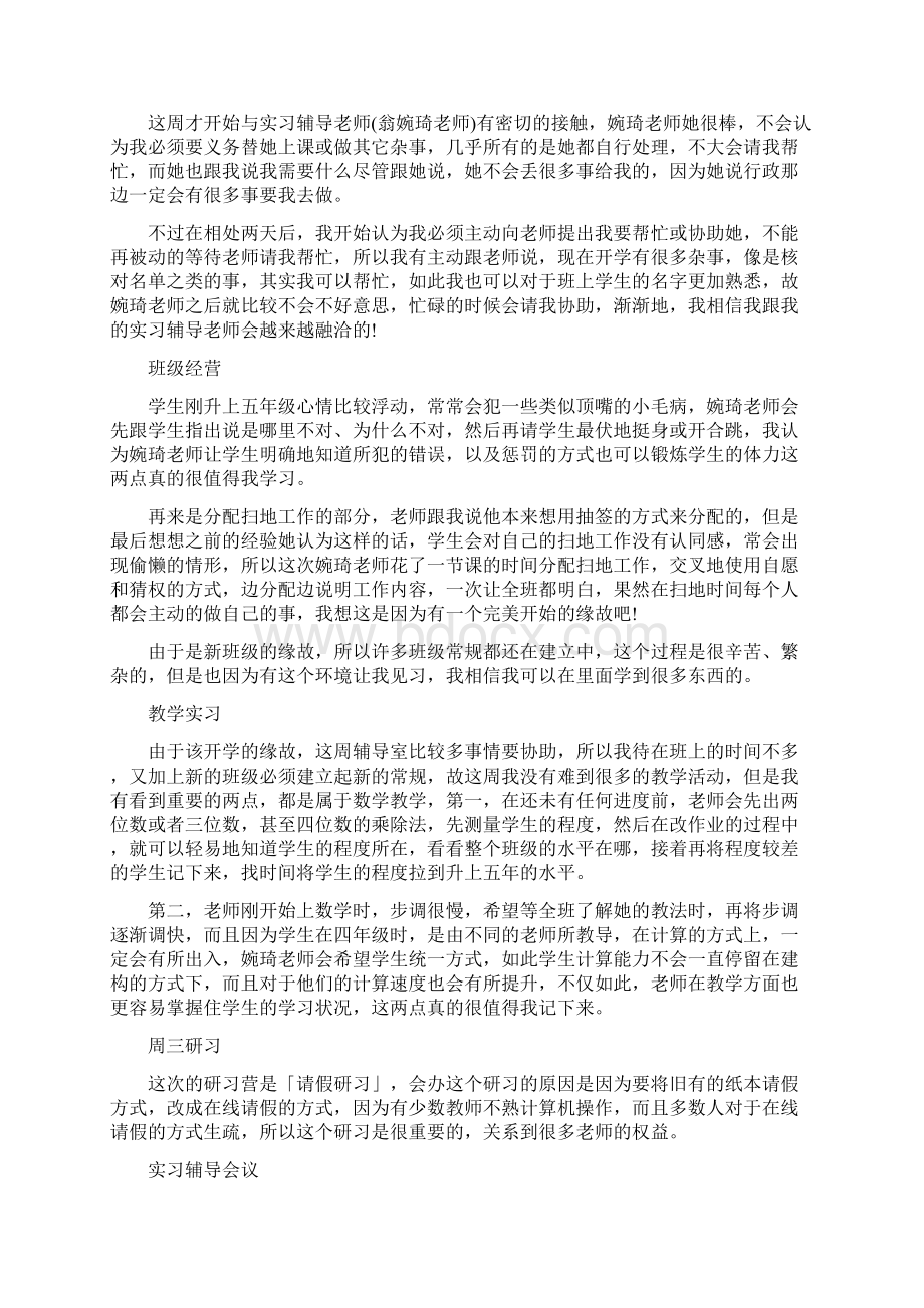 教师毕业实习周记范文.docx_第3页