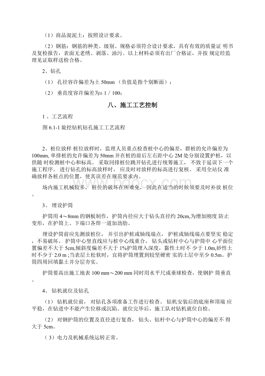 旋挖钻孔桩施工监理实施细则.docx_第3页