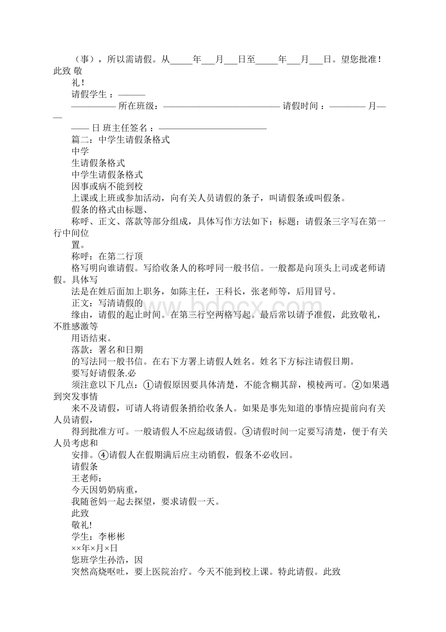 高中生请假条格式Word文档下载推荐.docx_第2页