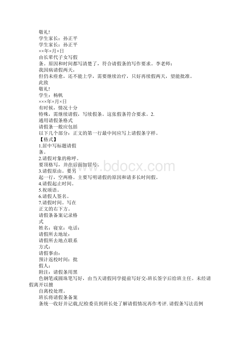 高中生请假条格式Word文档下载推荐.docx_第3页