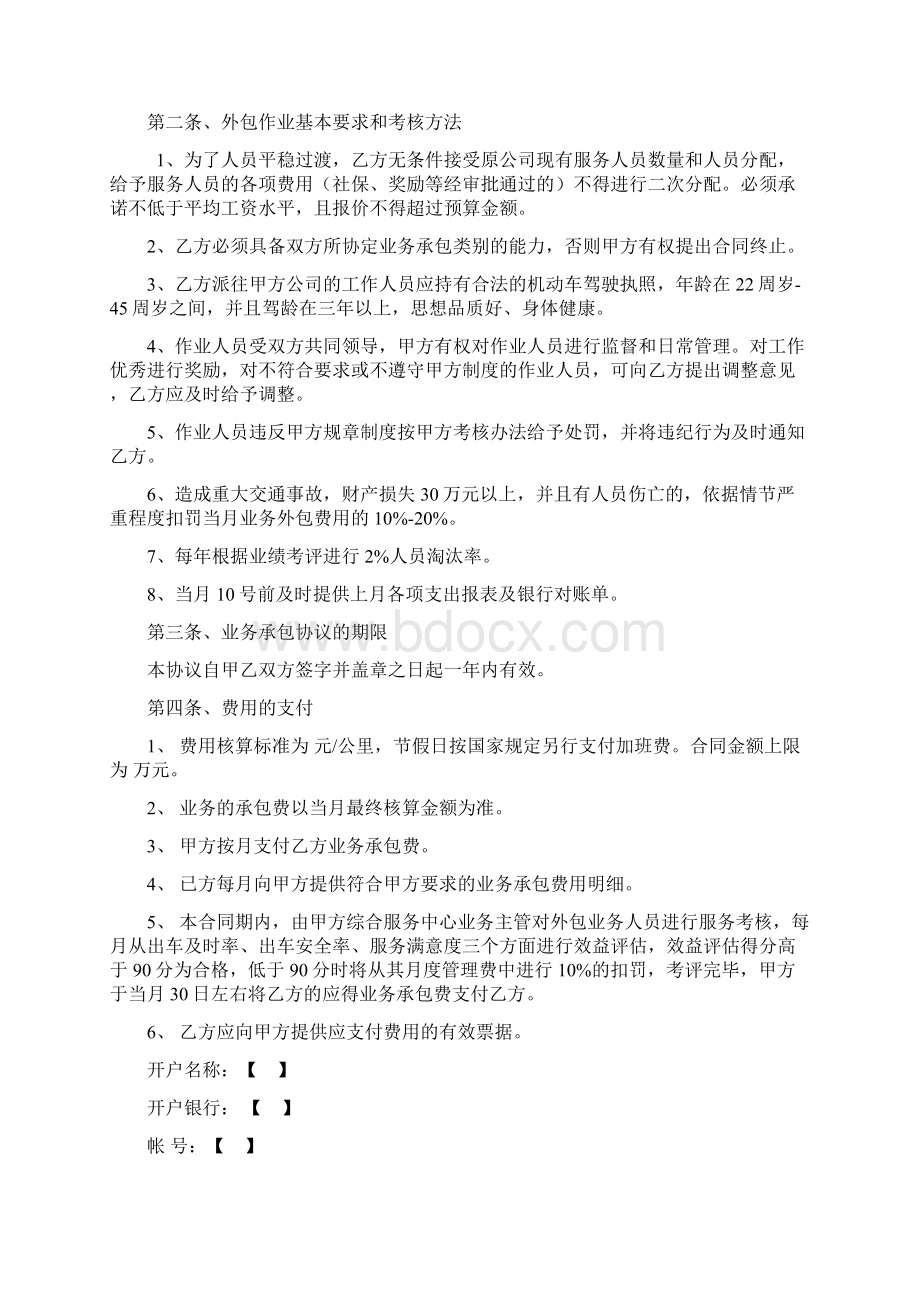 驾驶员外包合同Word文档下载推荐.docx_第2页