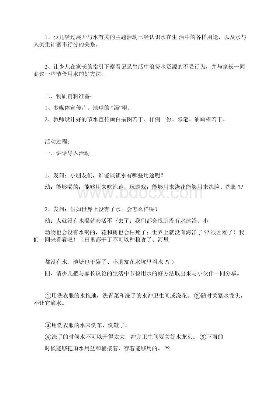 中班教案设计节水标志Word文档格式.docx_第2页