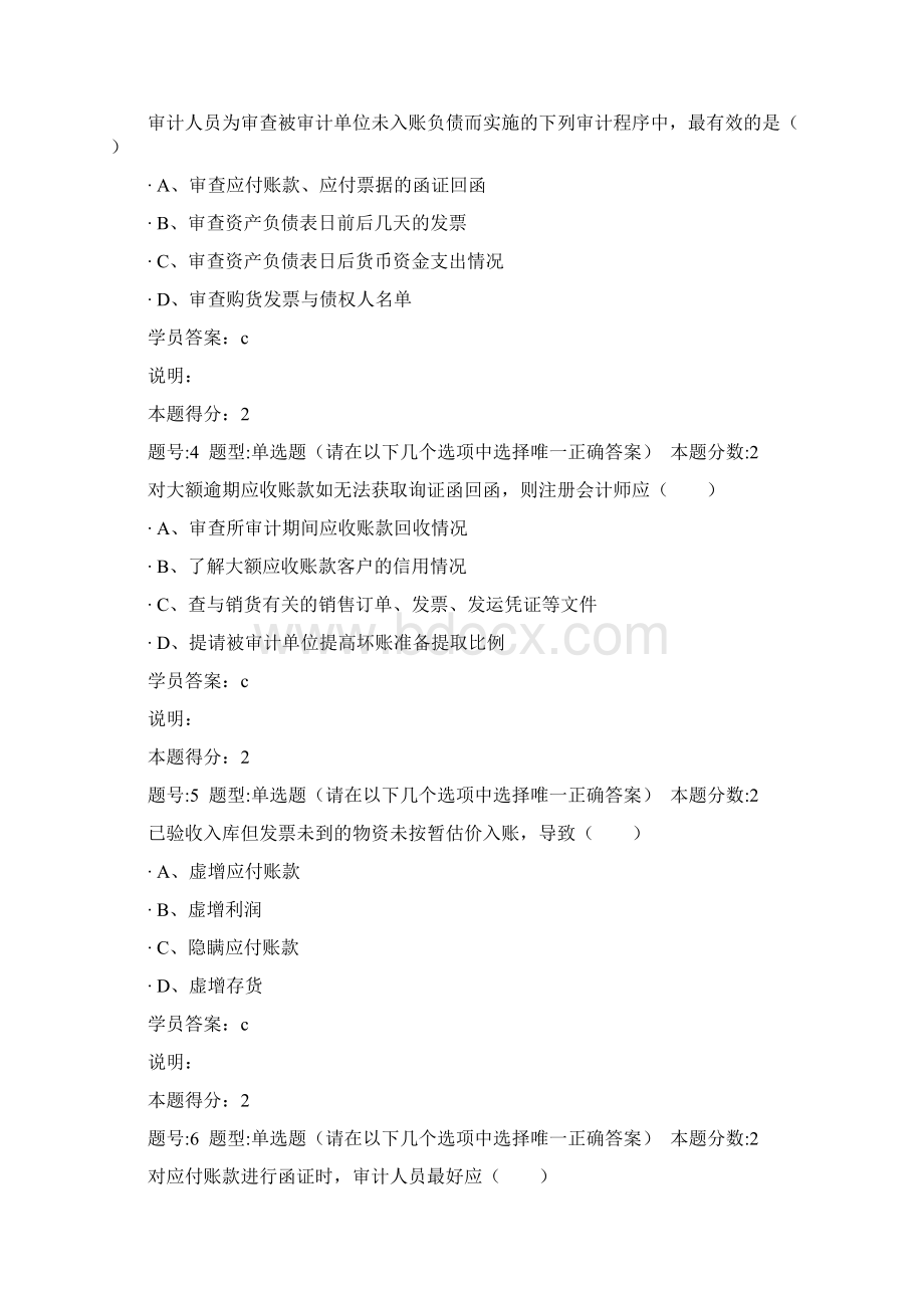 审计第2次作业Word文档下载推荐.docx_第2页