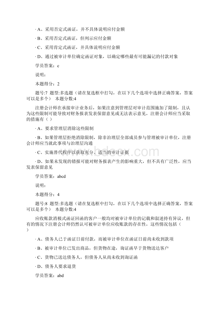 审计第2次作业Word文档下载推荐.docx_第3页