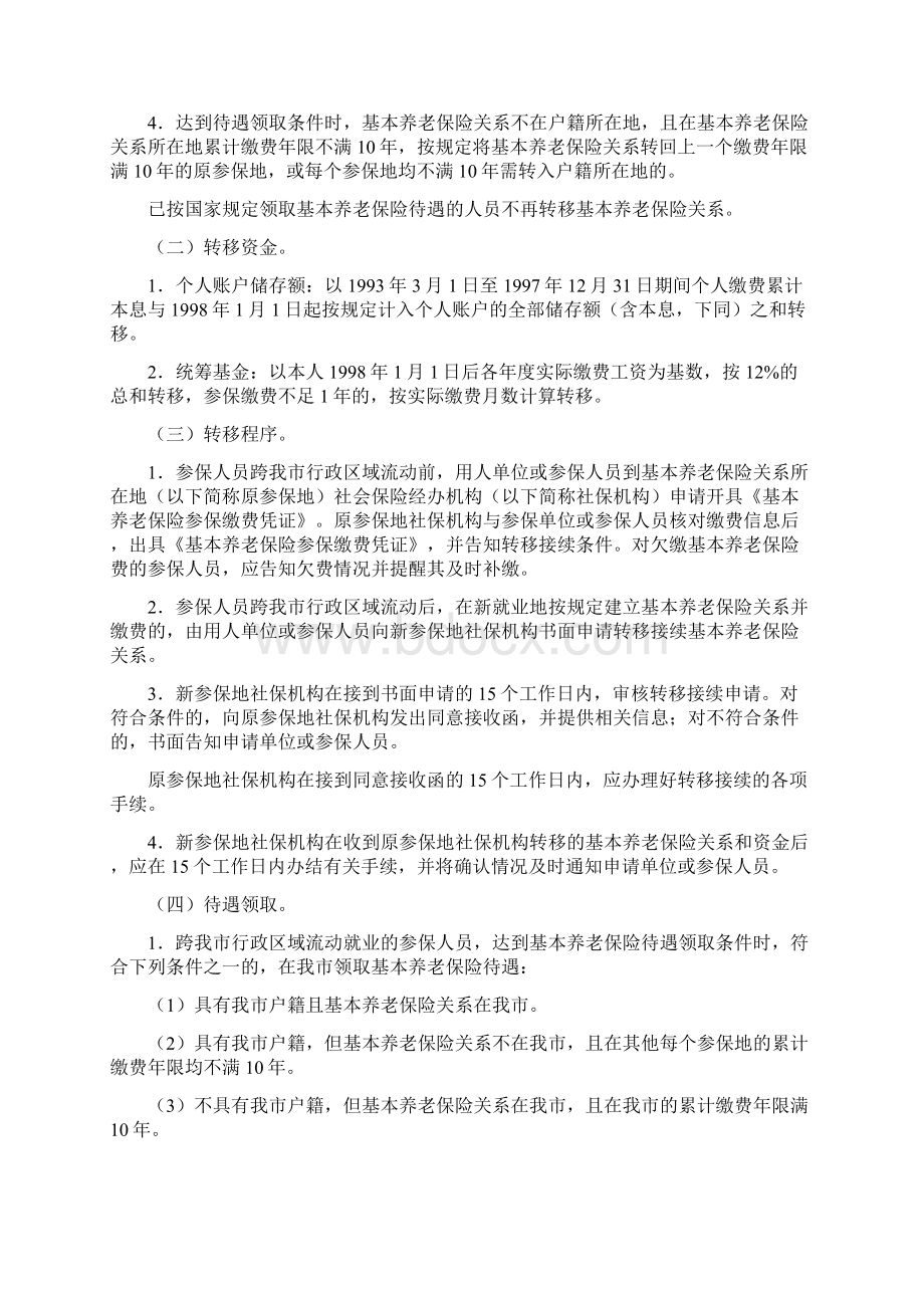 渝办发115号Word文档下载推荐.docx_第2页