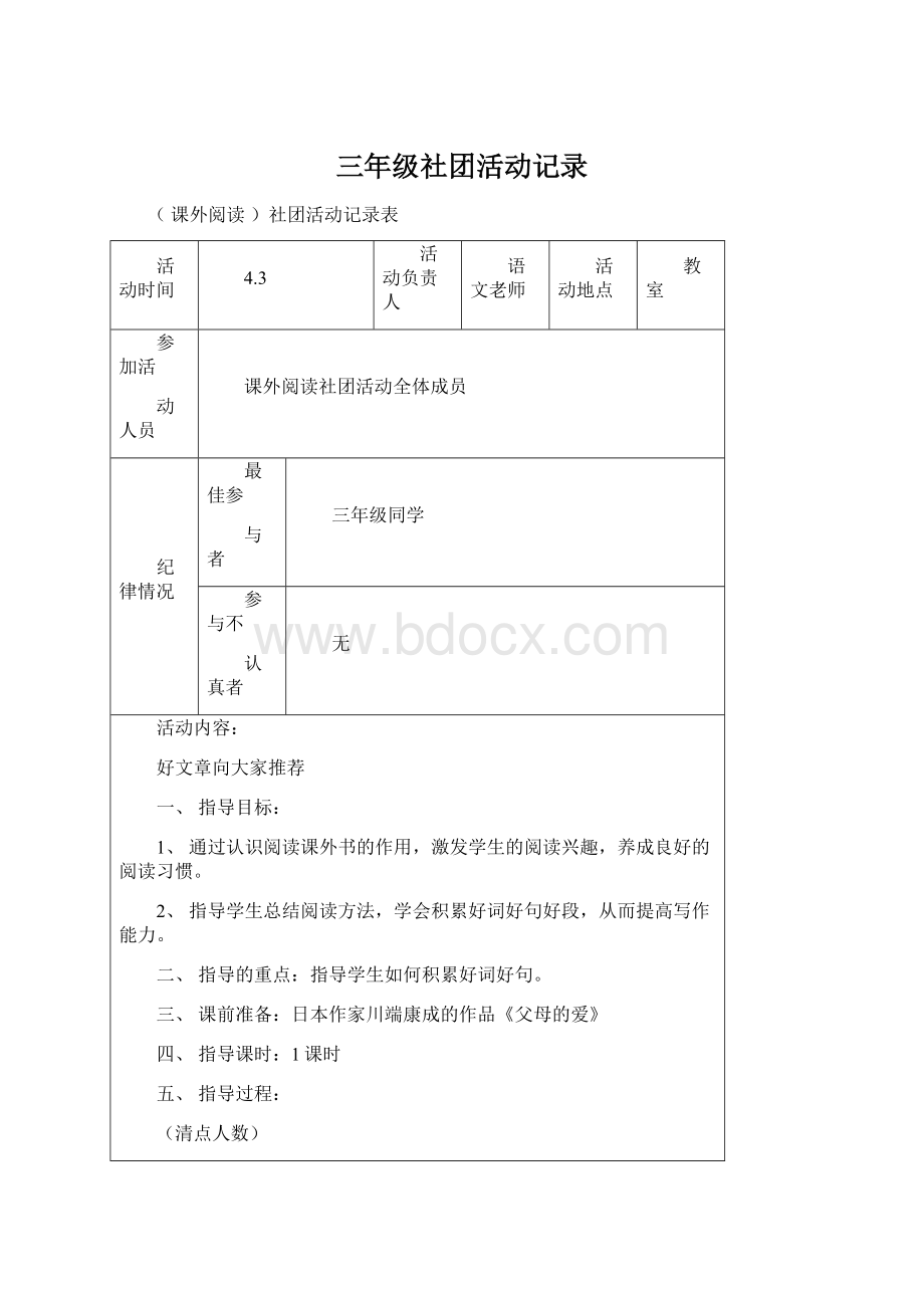 三年级社团活动记录.docx