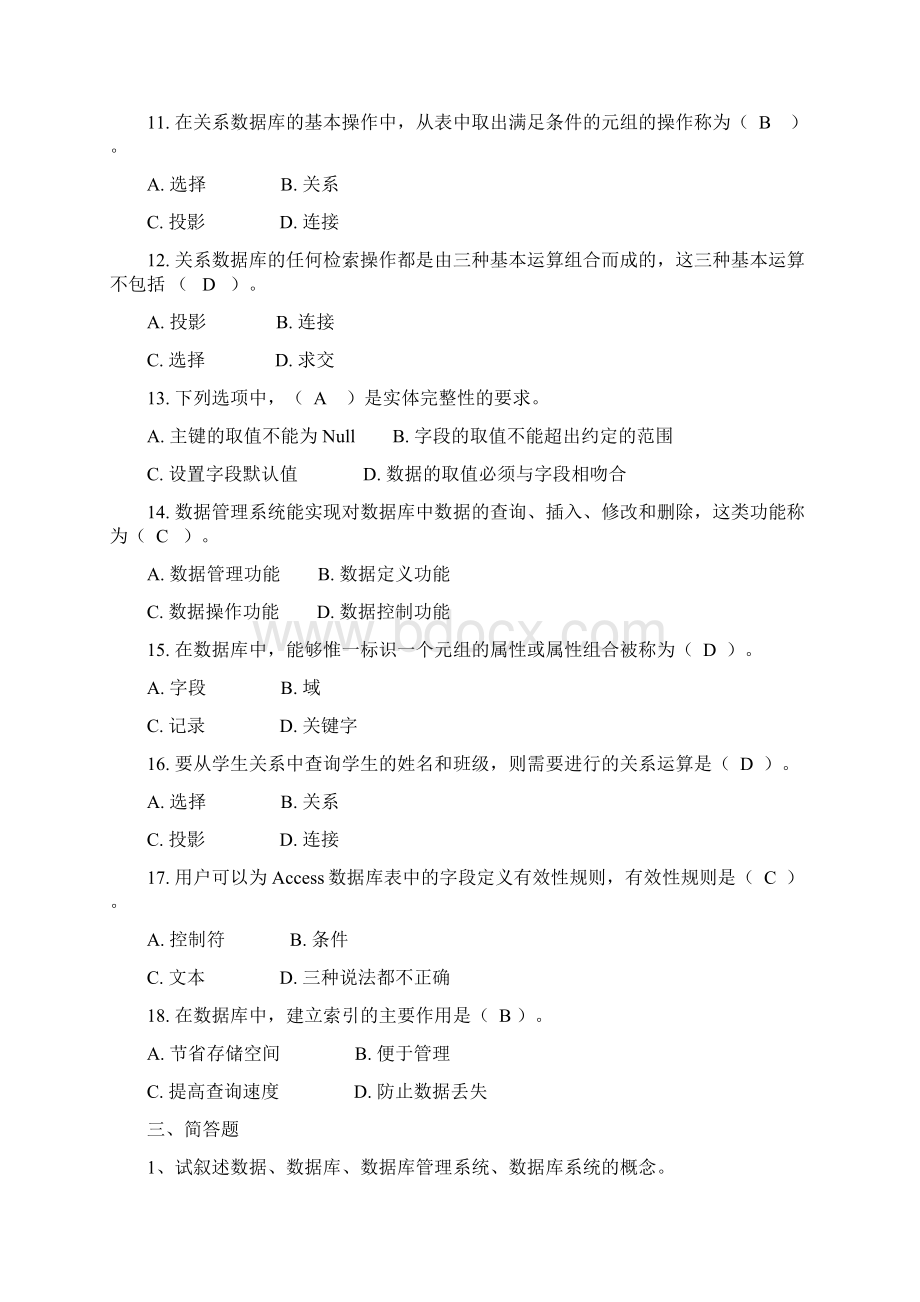 第1章 数据库系统概述习题及答案.docx_第3页