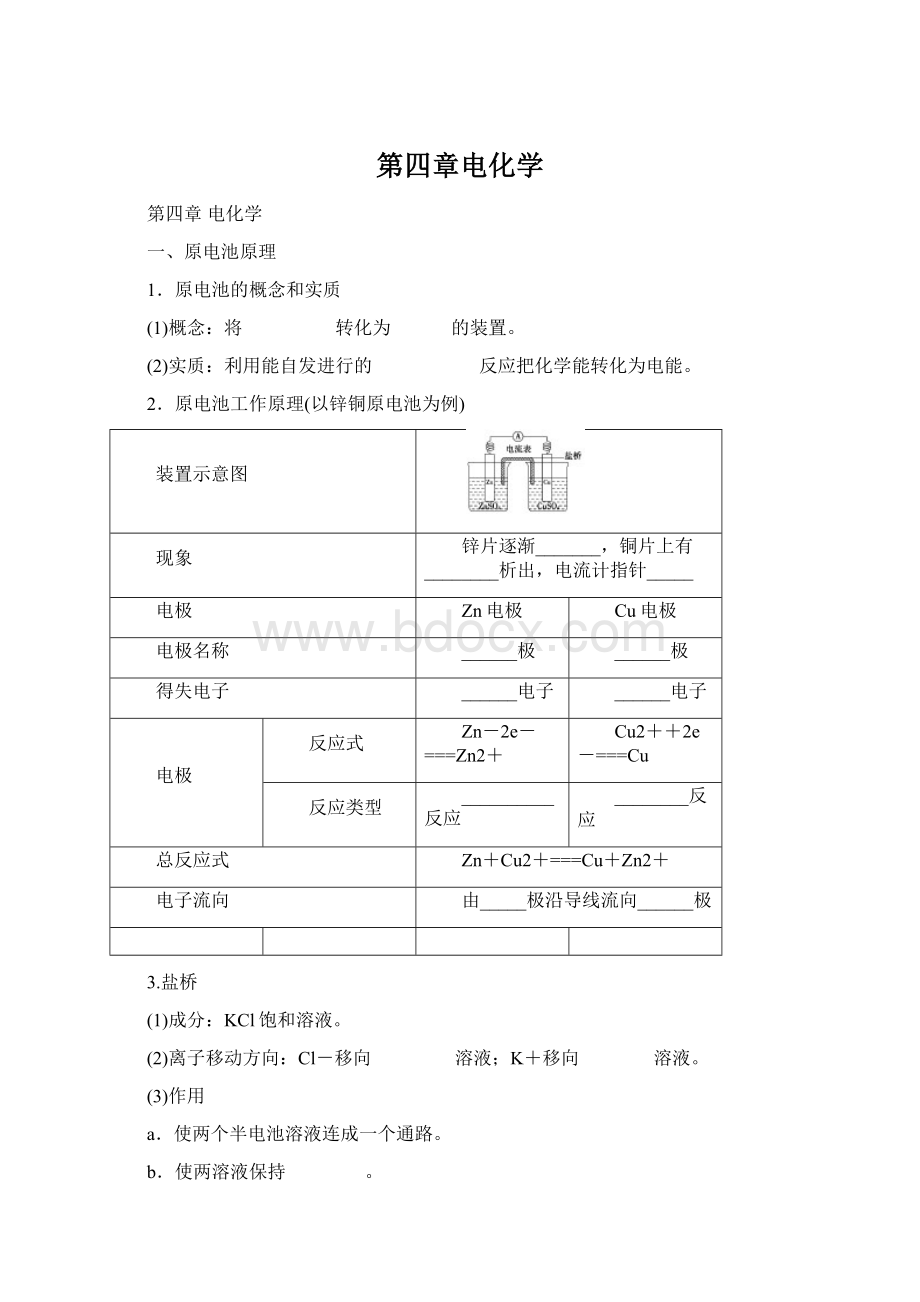 第四章电化学.docx_第1页