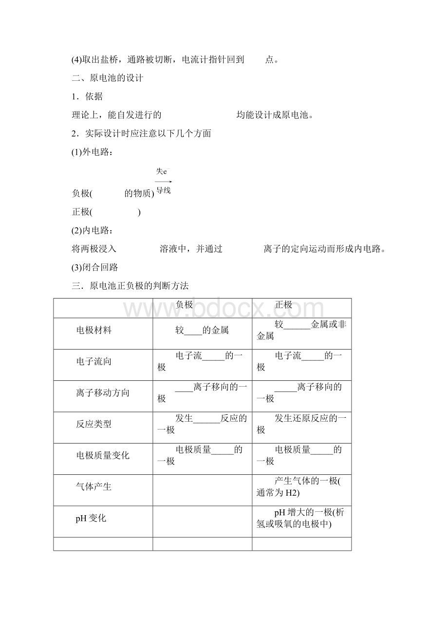 第四章电化学.docx_第2页