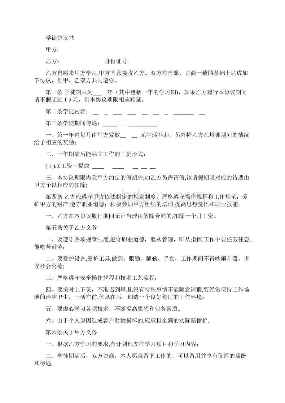 学校捐赠协议书.docx_第2页