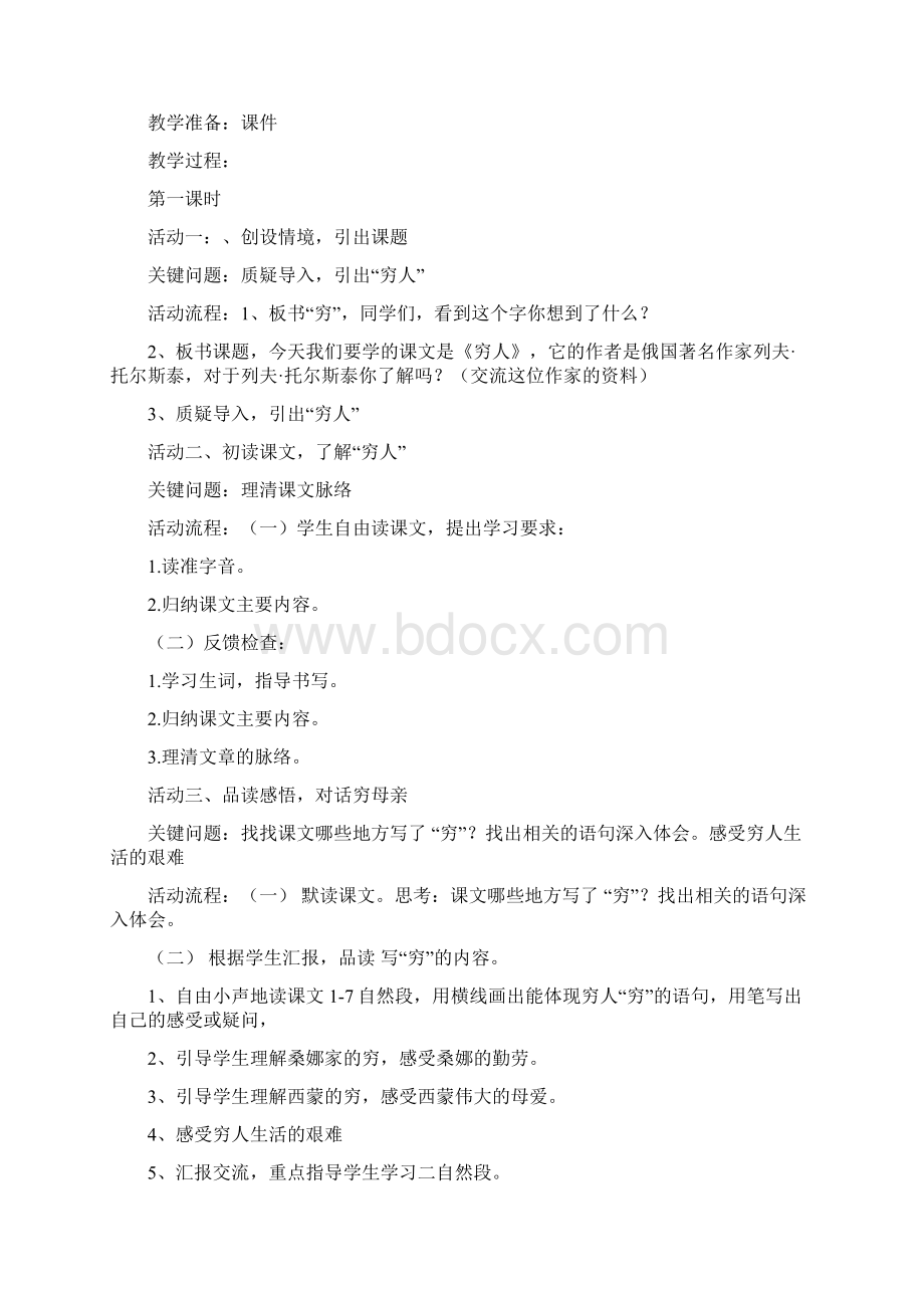 六年级语文上册34单元教学设计.docx_第3页