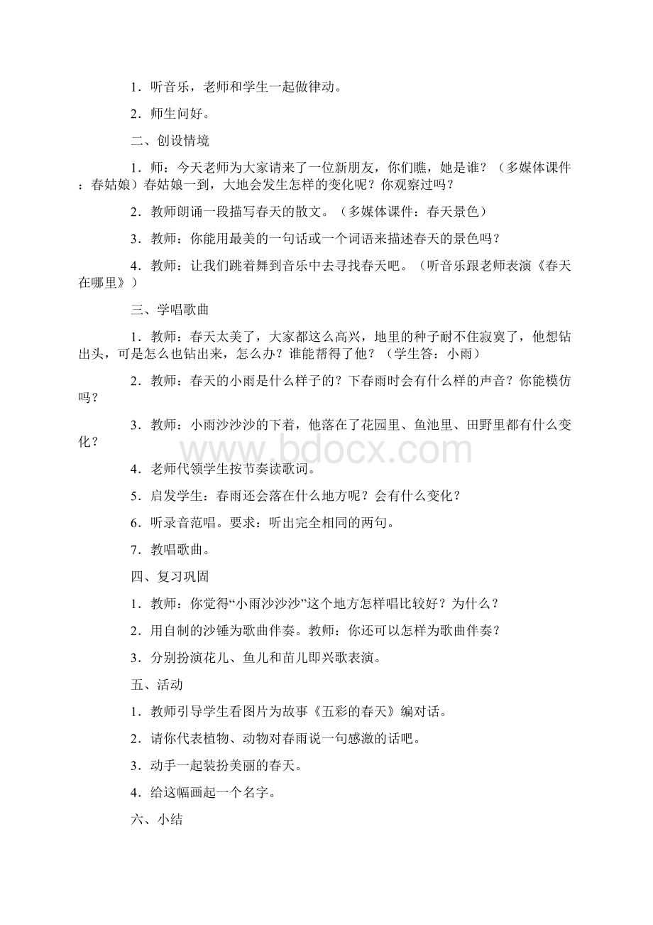 小学音乐优秀教案小雨沙沙沙教学设计.docx_第2页