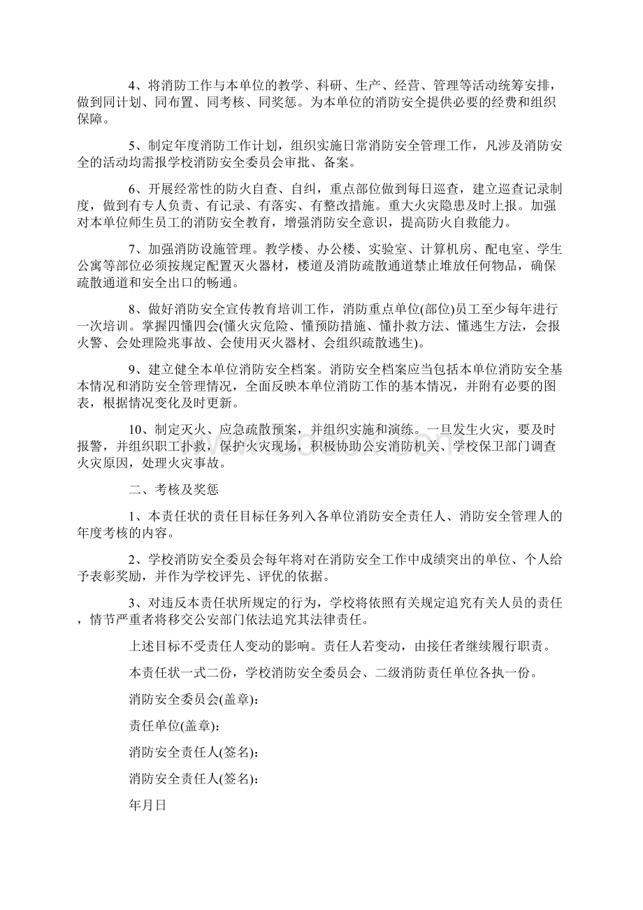 消防安全责任书样板五篇Word文档下载推荐.docx_第3页